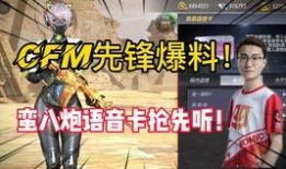 cfm角色返场最新爆料,神秘爆料揭示全新阵容与惊喜